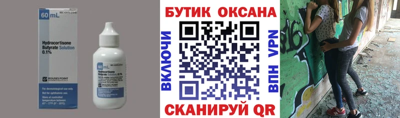 Бутират BDO 33%  Зея 