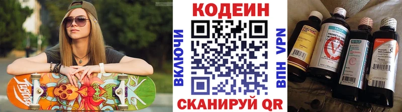 как найти   Зея  Кодеин Purple Drank 